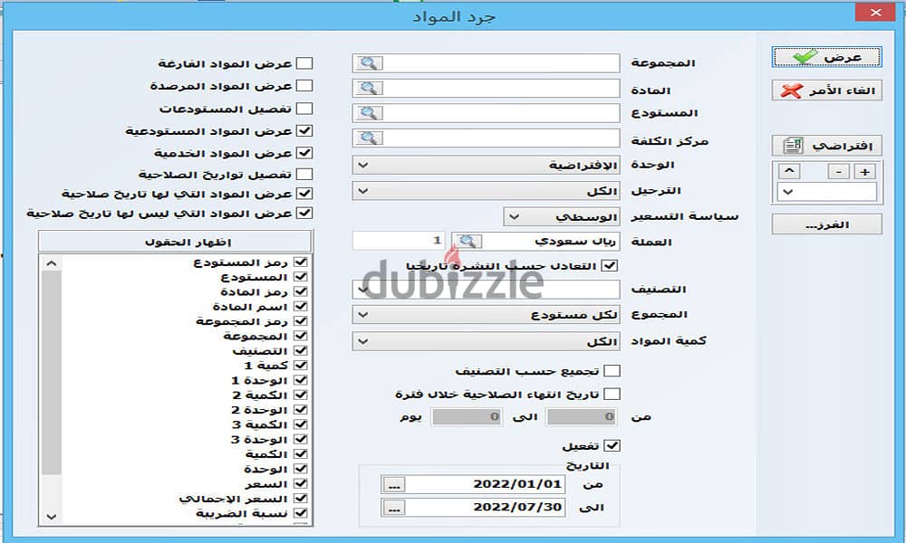 برنامج مزيد للمحاسبة والمستودعات 12