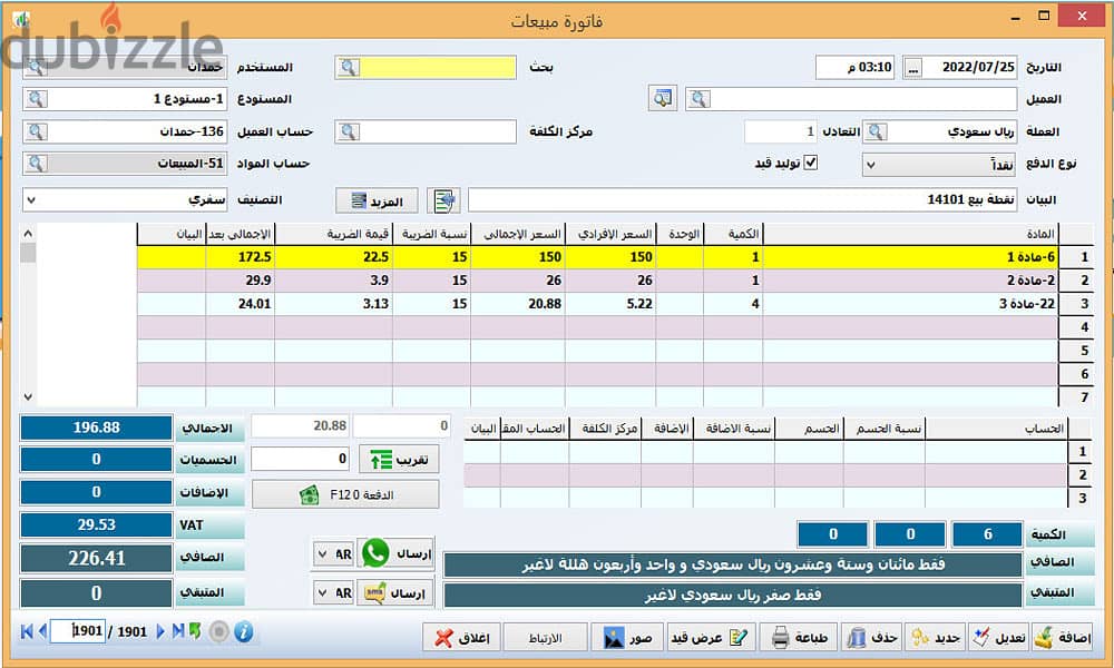 برنامج مزيد للمحاسبة والمستودعات 3