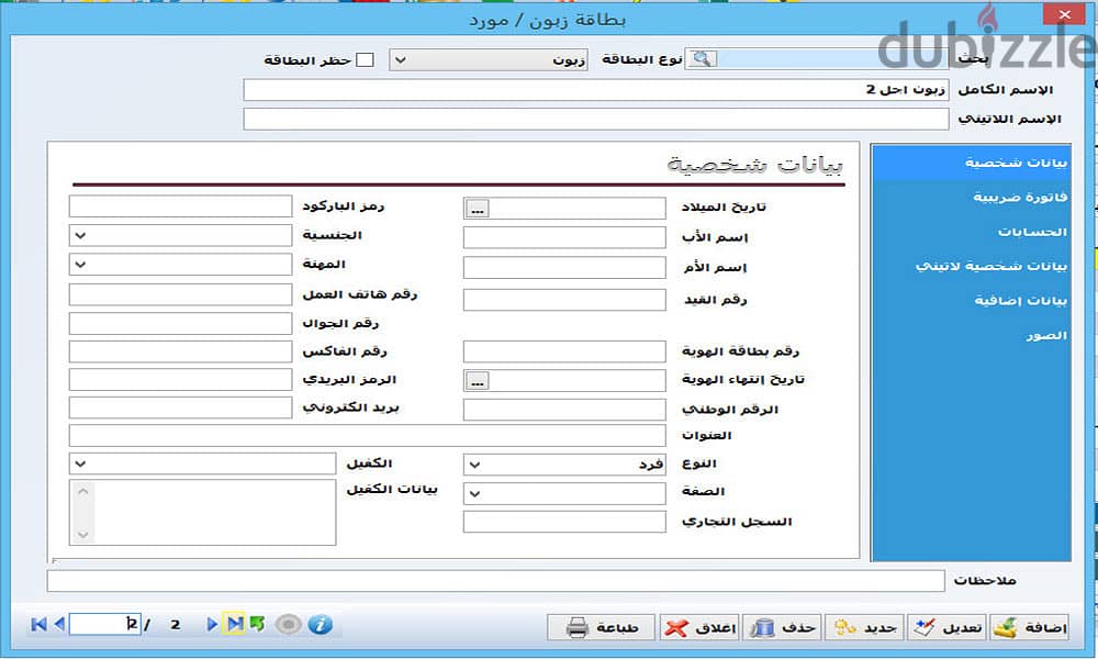 برنامج مزيد للمحاسبة والمستودعات 4