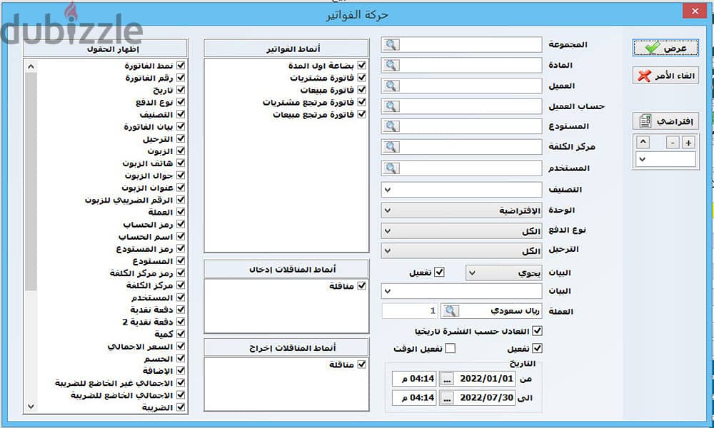 برنامج مزيد للمحاسبة والمستودعات 10