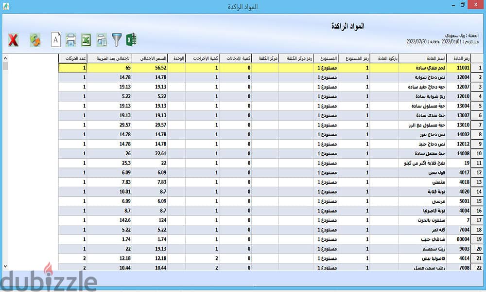 برنامج مزيد للمحاسبة والمستودعات 13