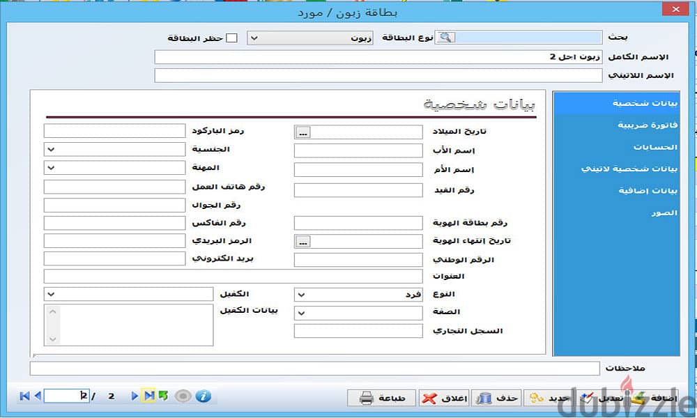 برنامج مزيد للمحاسبة والمستودعات 4