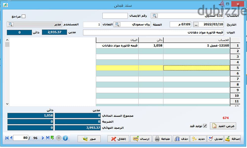 برنامج مزيد للمحاسبة والمستودعات 6