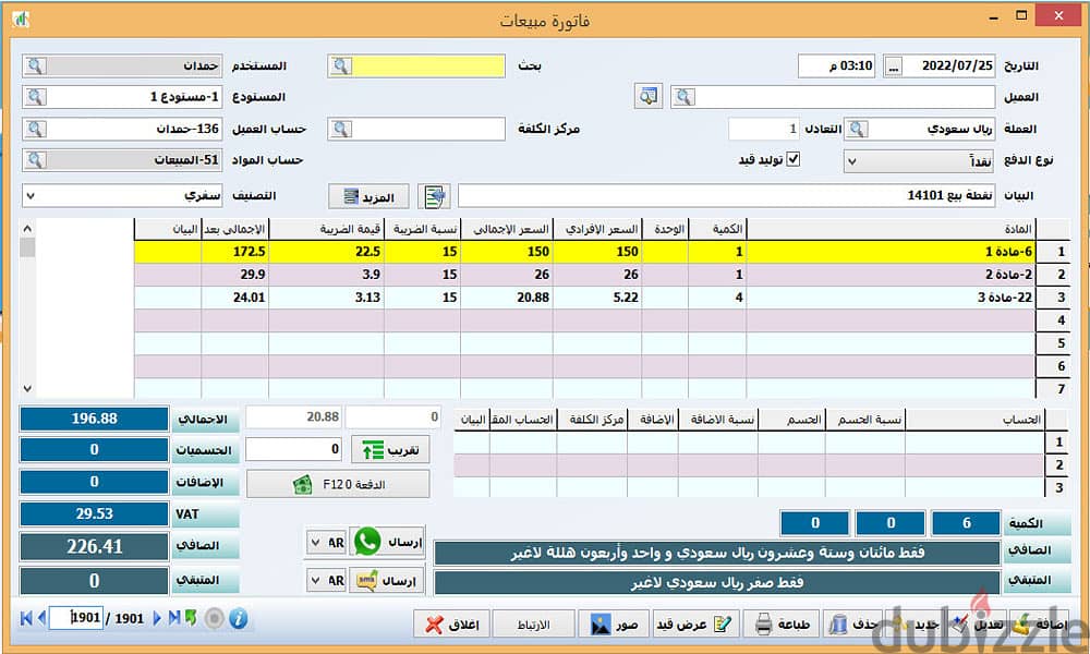 برنامج مزيد للمحاسبة والمستودعات 3