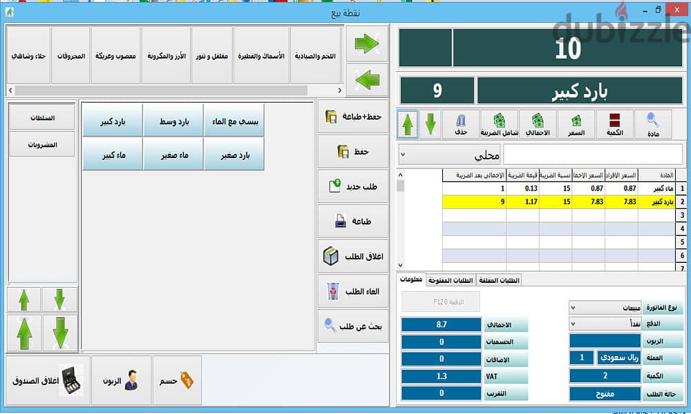 برنامج مزيد للمحاسبة والمستودعات 8