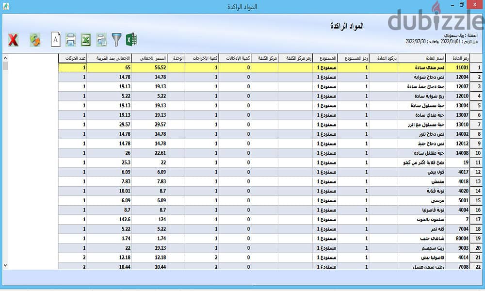 برنامج مزيد للمحاسبة والمستودعات 13