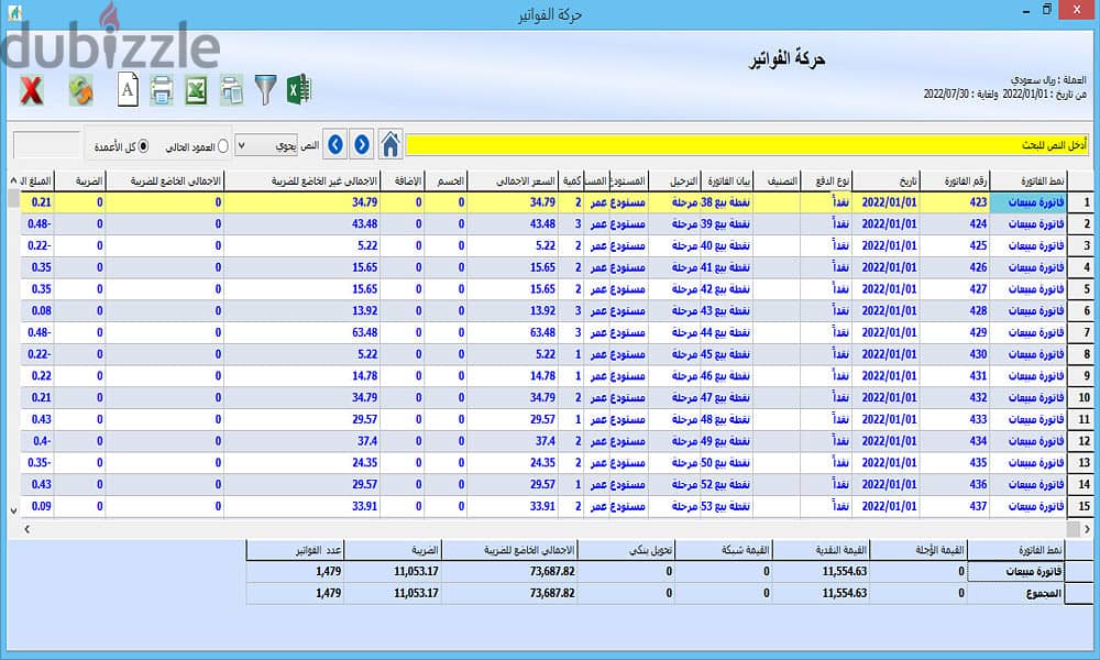 برنامج مزيد للمحاسبة والمستودعات 11