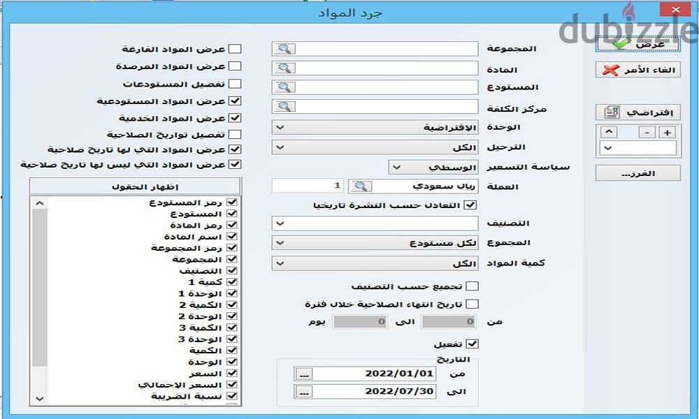 برنامج مزيد للمحاسبة والمستودعات 12