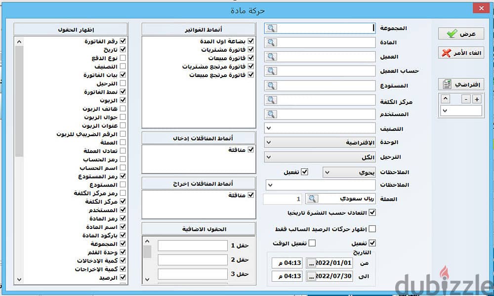 برنامج مزيد للمحاسبة والمستودعات 9