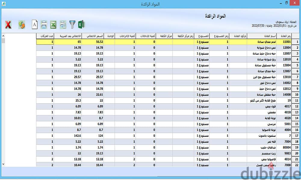 برنامج مزيد للمحاسبة والمستودعات 13