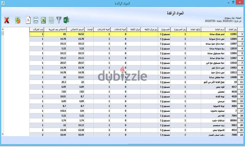 برنامج مزيد للمحاسبة والمستودعات 13