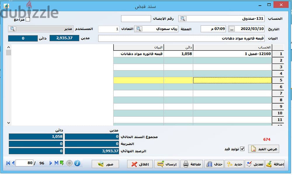 برنامج مزيد للمحاسبة والمستودعات 6