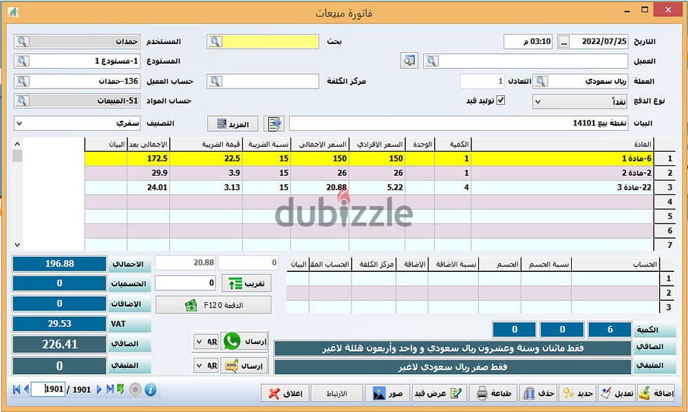 برنامج مزيد للمحاسبة والمستودعات 3