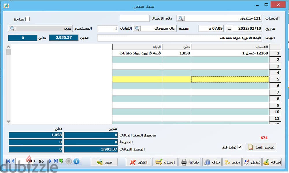 برنامج مزيد للمحاسبة والمستودعات 6