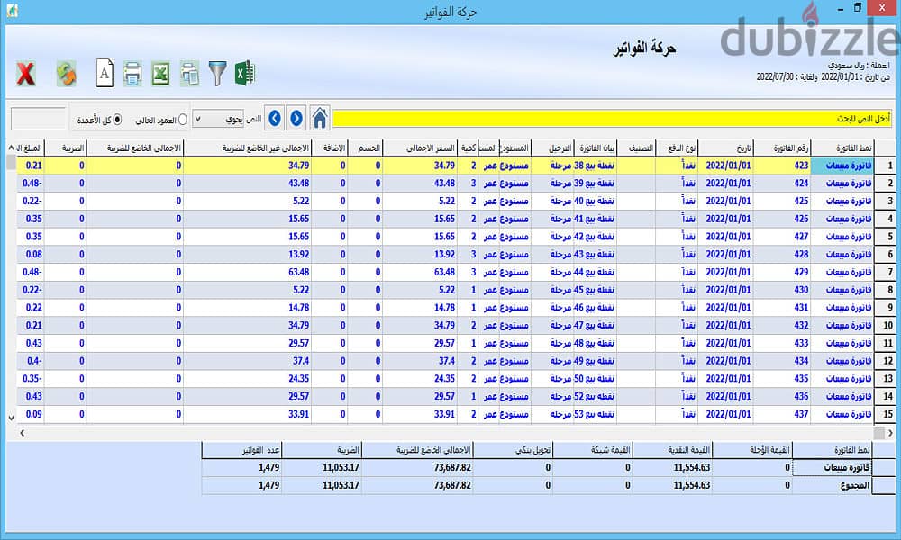 برنامج مزيد للمحاسبة والمستودعات 11