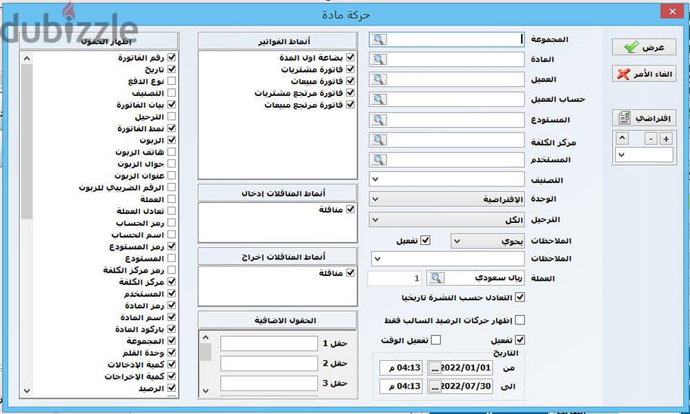 برنامج مزيد للمحاسبة والمستودعات 9