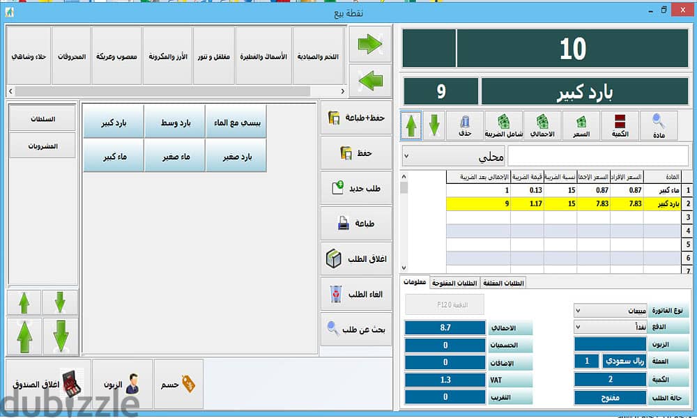 برنامج مزيد للمحاسبة والمستودعات 8