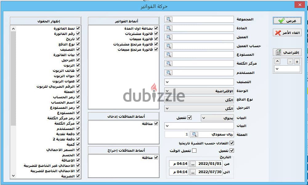 برنامج مزيد للمحاسبة والمستودعات 10