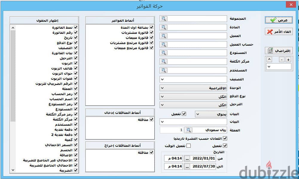 برنامج مزيد للمحاسبة والمستودعات 10