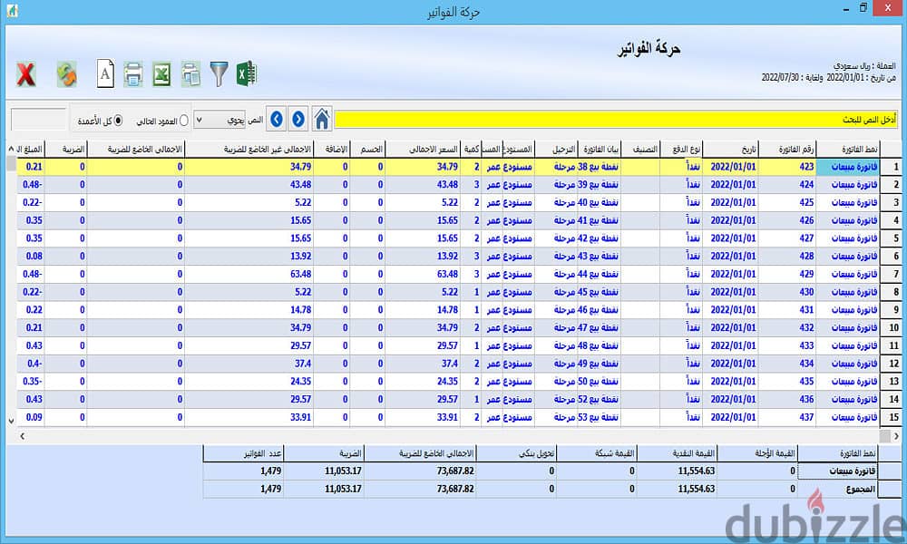 برنامج مزيد للمحاسبة والمستودعات 11