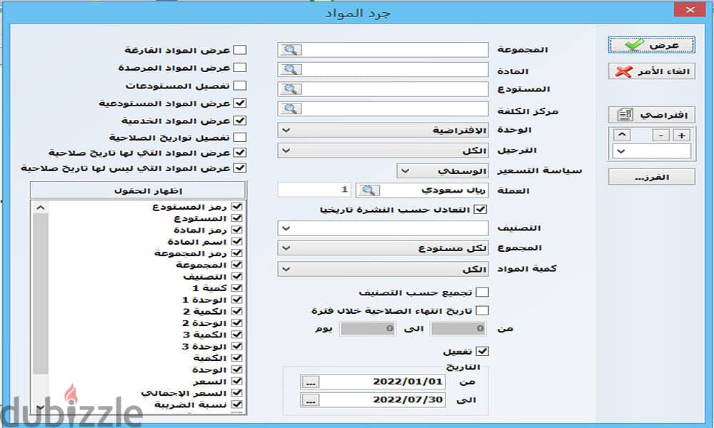 برنامج مزيد للمحاسبة والمستودعات 12