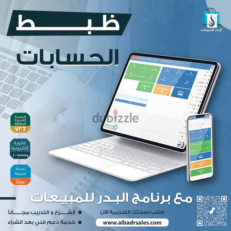 برنامج محاسبة يدعم الفواتير الضريبية المرحلة الاولي والثانية 0