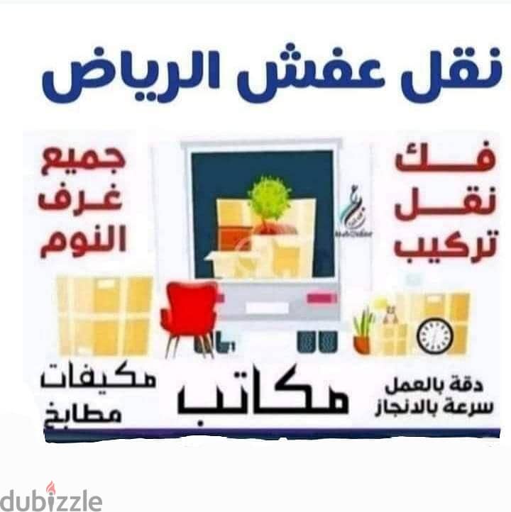 شراء اثاث مستعمل حي الياسمين 0534083351 0