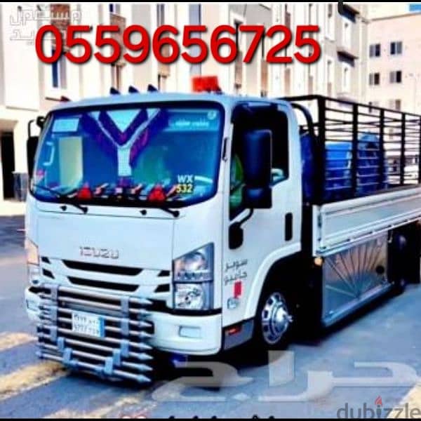 دينا نقل عفش شمال الرياض 0559656725 0