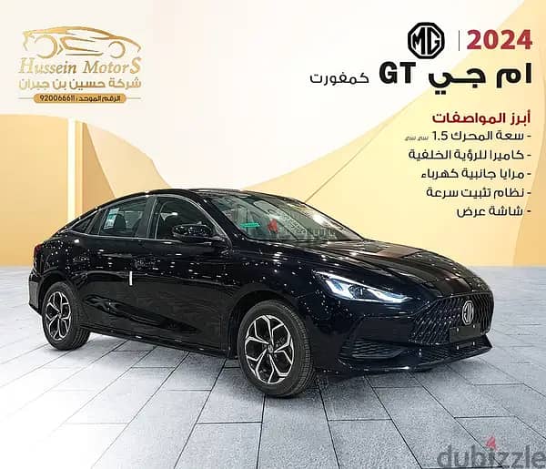 MG GT  كمفورت 2024 0