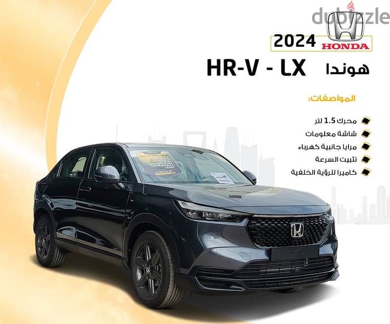 هوندا HR-V موديل 2024 0