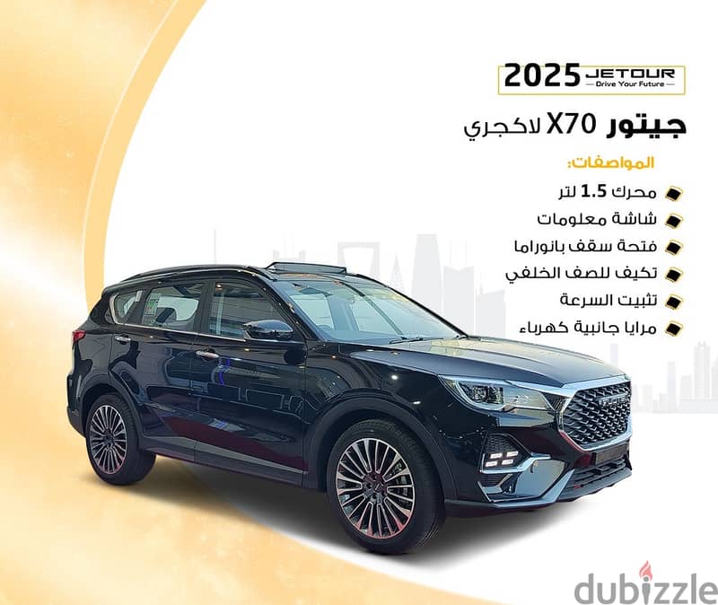 جيتور X70  لاكجري 2025 0