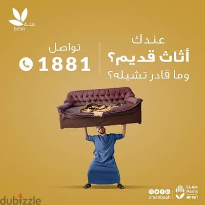 دينا تخلص من العفش القديم بالرياض0537486934