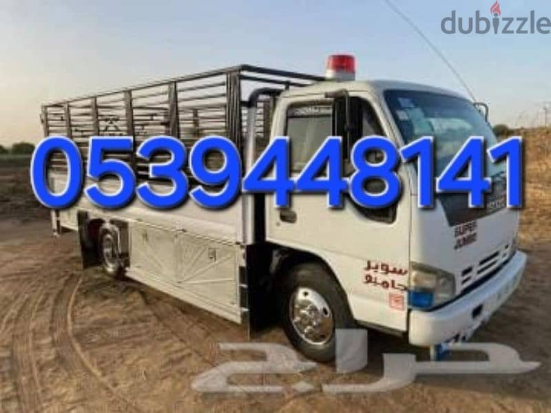 دينا نقل اثاث داخل وخارج الرياض 0539448141حي  الشفاء 1