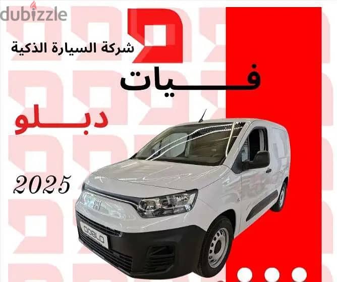 فيات دبلو فان بضاعة ديزل موديل 2025 0