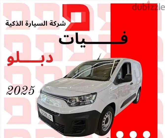 فيات دبلو فان بضاعة ديزل موديل 2025 0