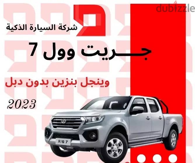 جريت وول ونجل7 بنزين بدون دبل 2024 0