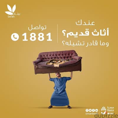 دينا تخلص من العفش القديم بالرياض0537486934