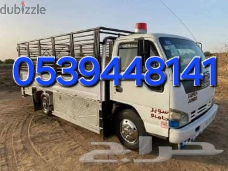 دينا نقل اثاث داخل وخارج الرياض 0539448141كل الاحياء 0