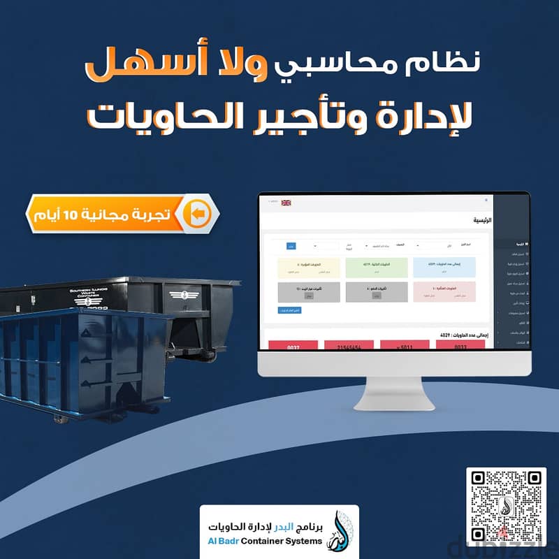 برنامج حاويات متكامل - افضل نظام ادارة حاويات 0