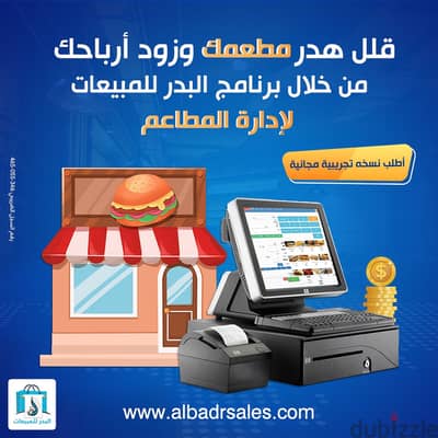 برنامج كاشير لإدارة المطاعم والكوفي شوب