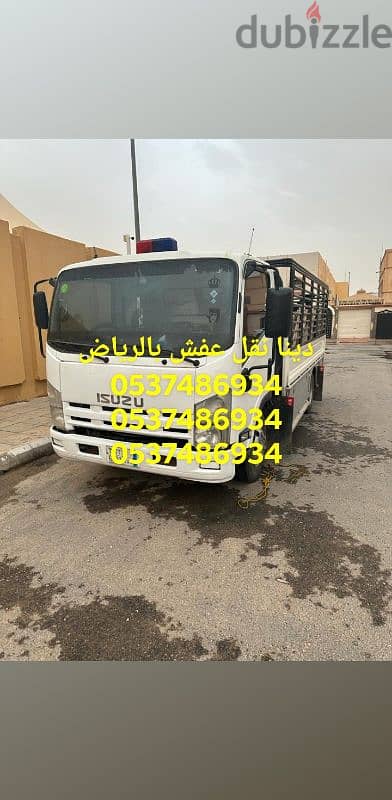 دينا نقل عفش 0537486934 0