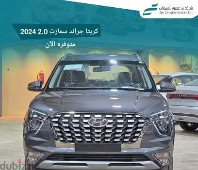 هيونداي كريتا جراند سمارت موديل 2024 0