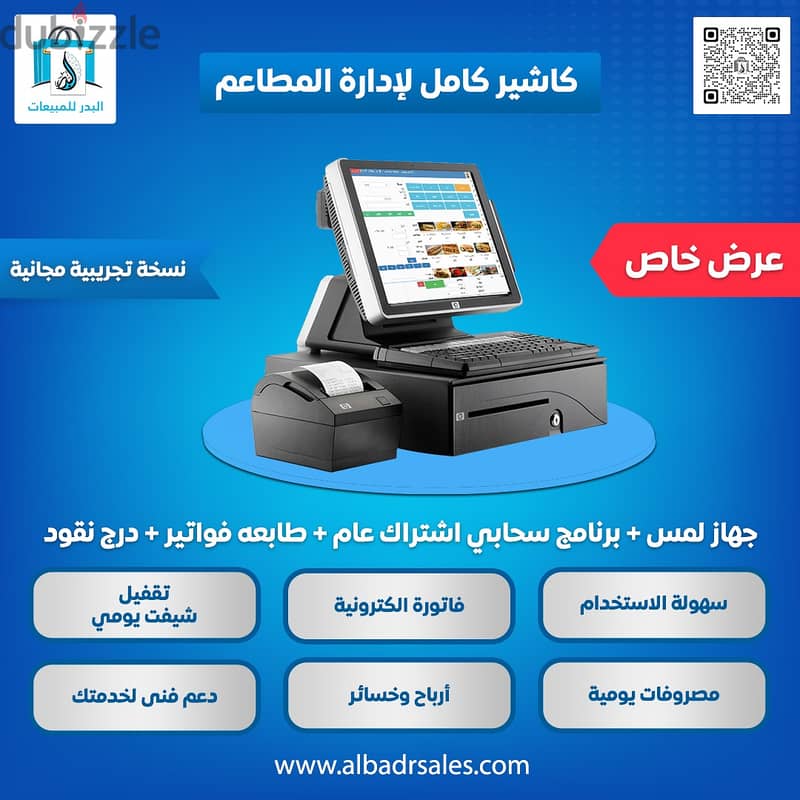 برنامج كاشير للمطاعم والكافيهات 0