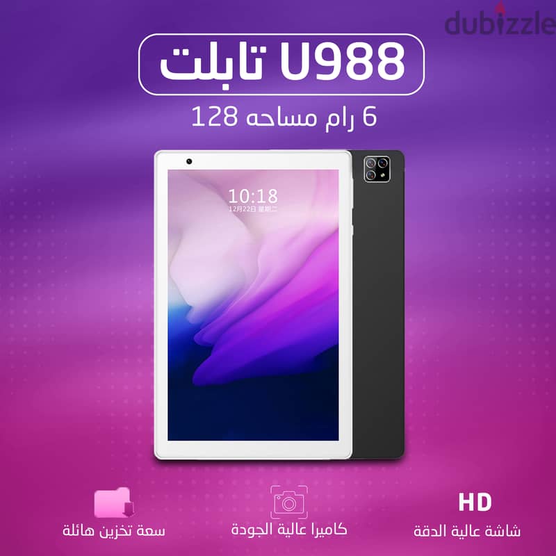 • تابلت U988(ضمان 6 شهور) 1