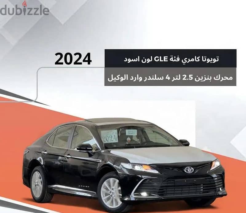 تويوتا كامرى 2024  GLE 0