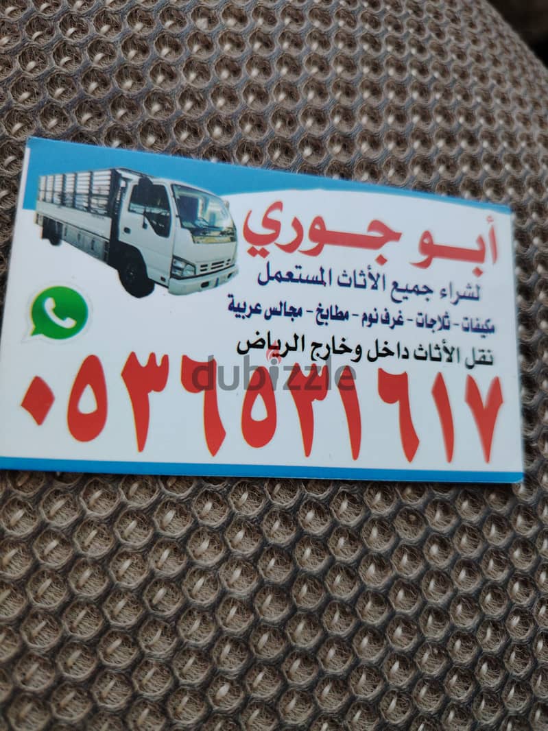 اثاث مستعمل حي الوادي 0536531617 0