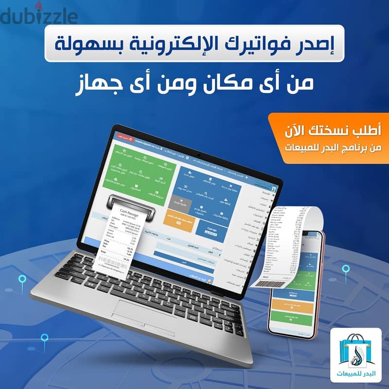 برنامج كاشير وادارة مبيعات متكامل - برنامج نقاط بيع وفواتير ضريبية 0