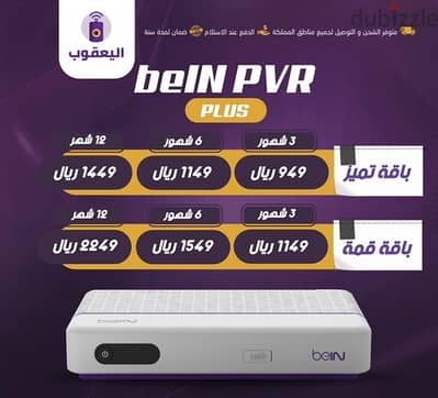 رسيفر بي ان سبورت - beIN Receiver PVR