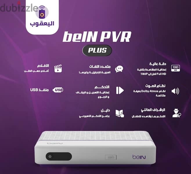 رسيفر بي ان سبورت - beIN Receiver PVR 1