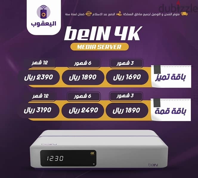 رسيفر بي ان سبورت - beIN Receiver 4K 0